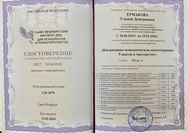 Удостоверение о повышении квалификации по КПТ, 2026